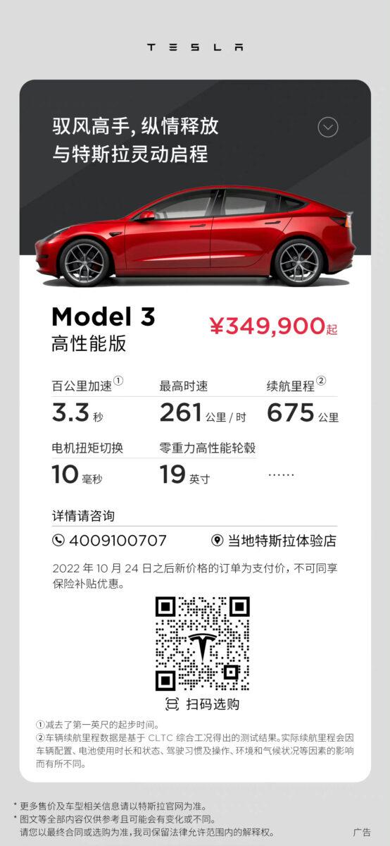 特斯拉 Tesla Model 3 Model Y 降价