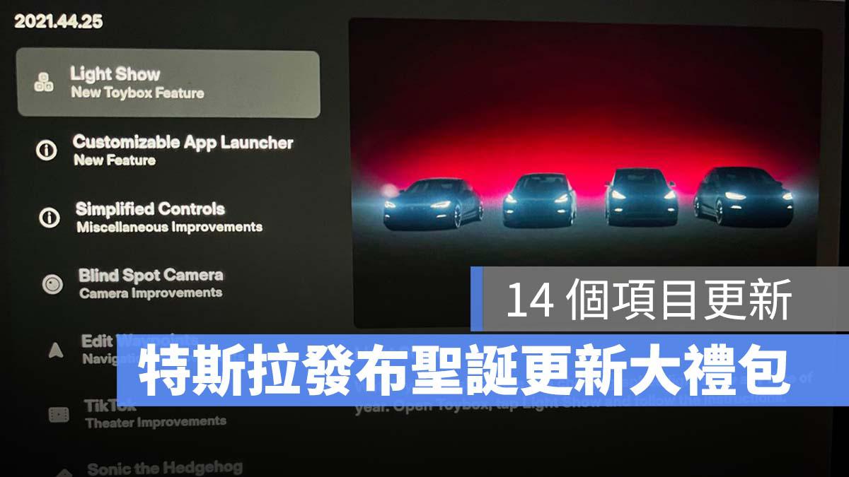 特斯拉 Tesla 更新