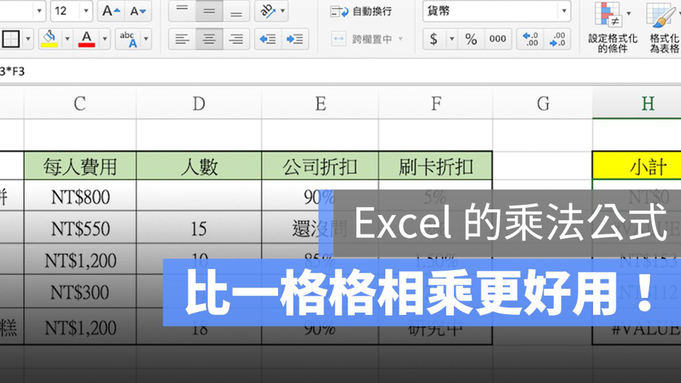 Excel 乘法 乘积 公式